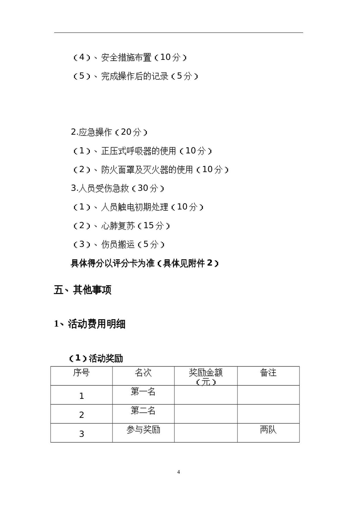 第 4 页