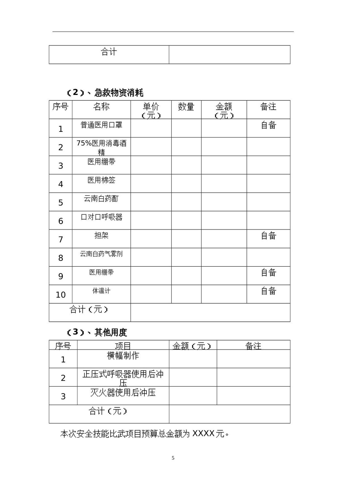 第 5 页
