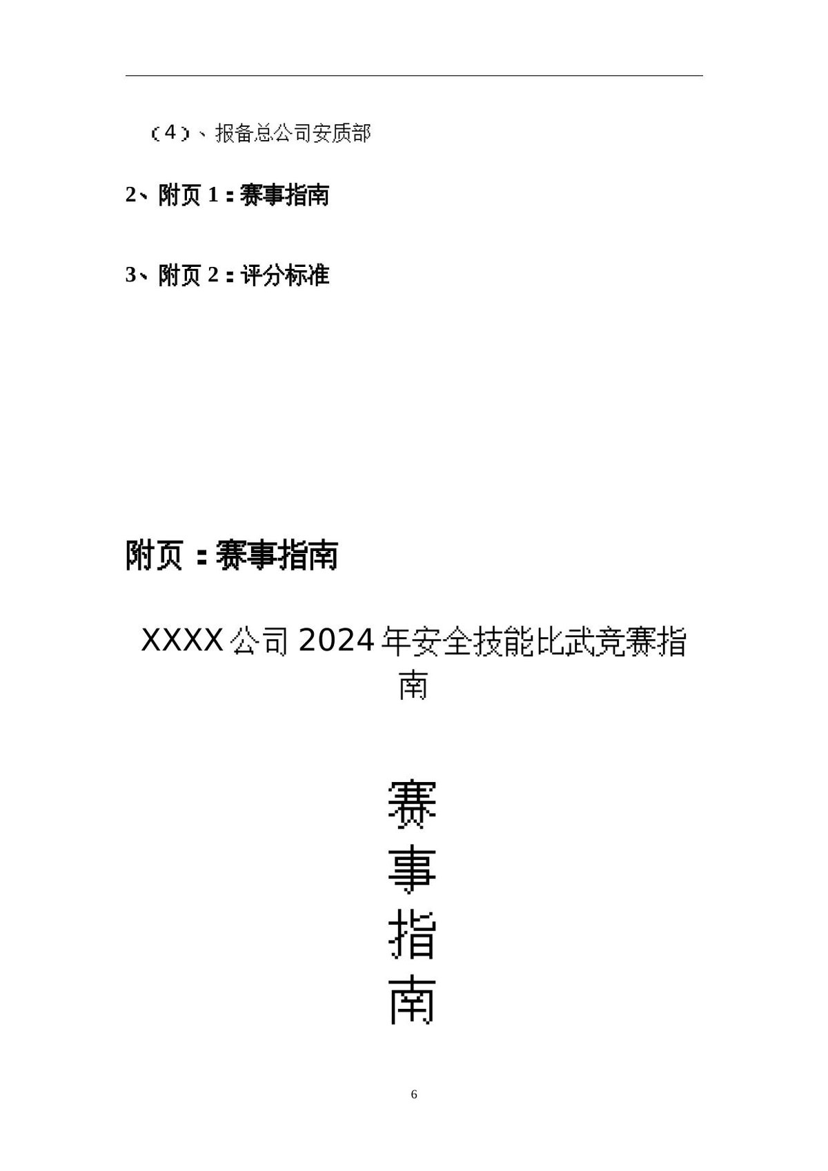 第 6 页