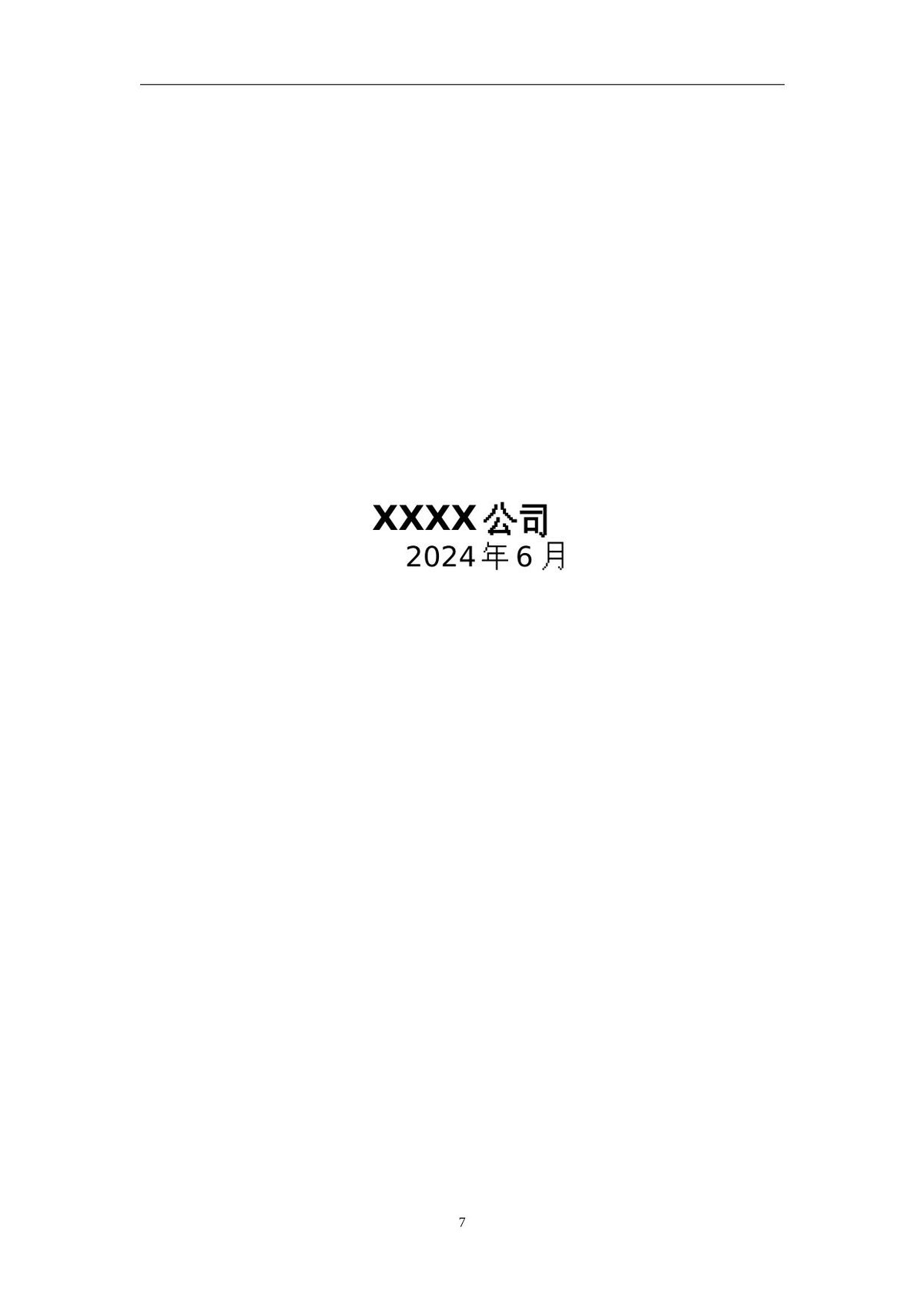 第 7 页
