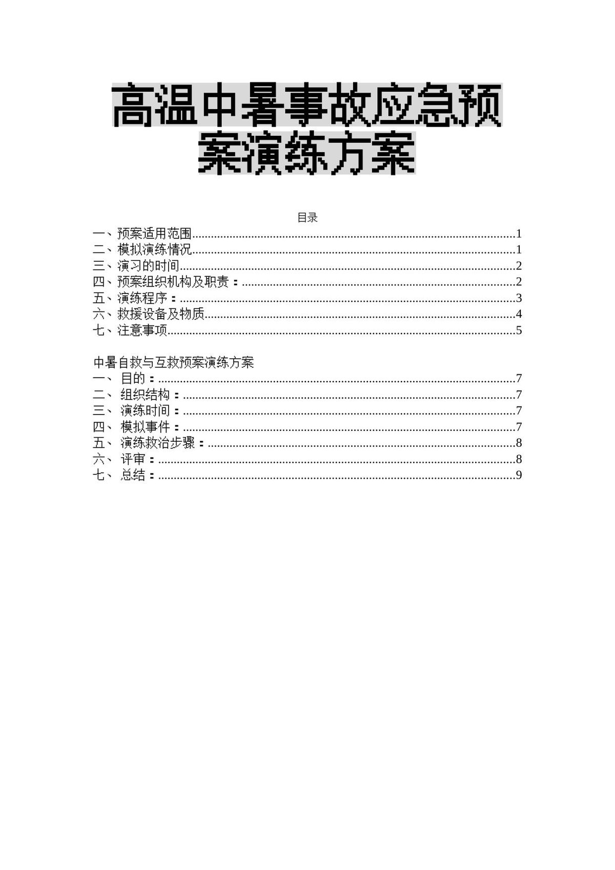 文档预览