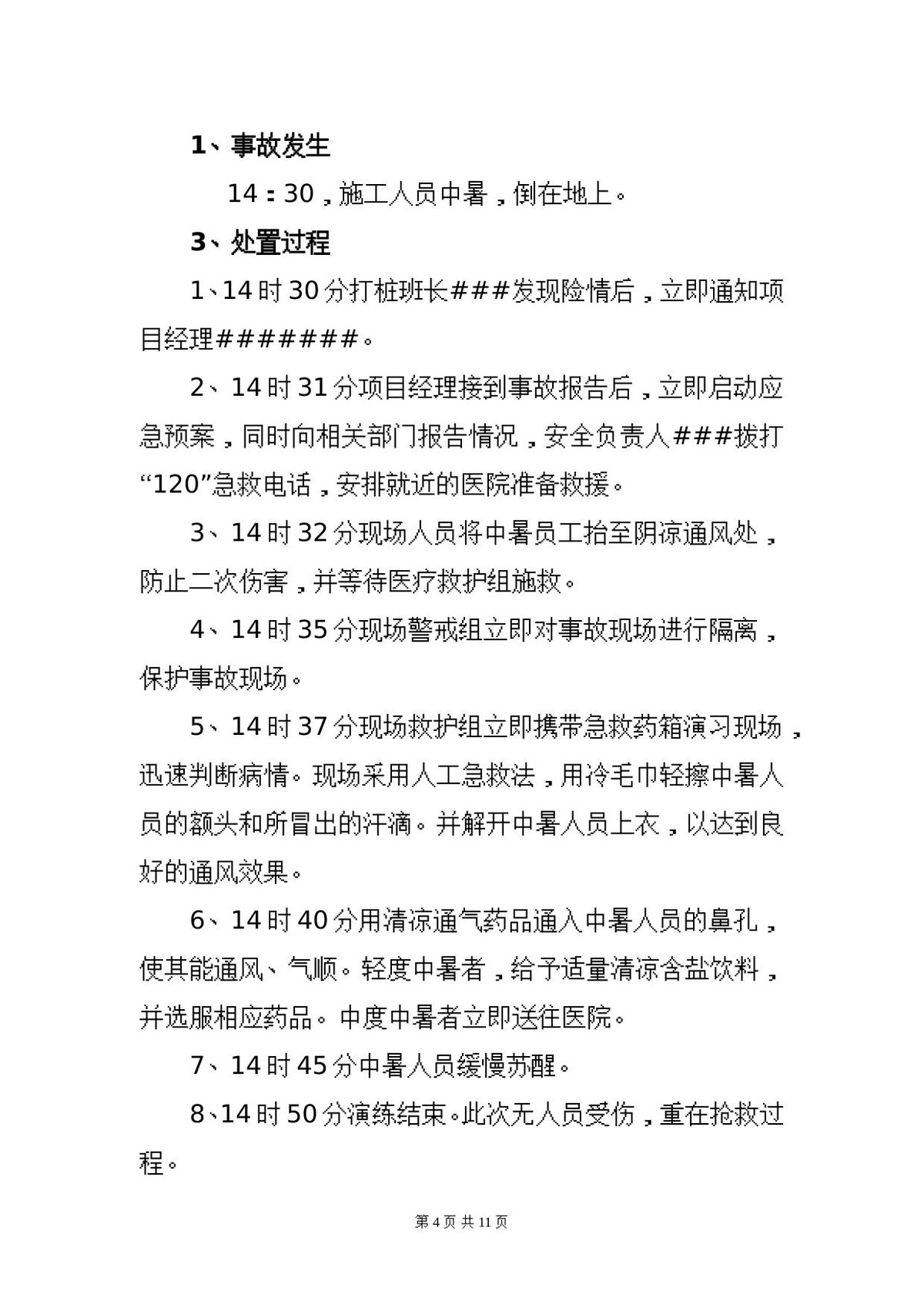 第 5 页