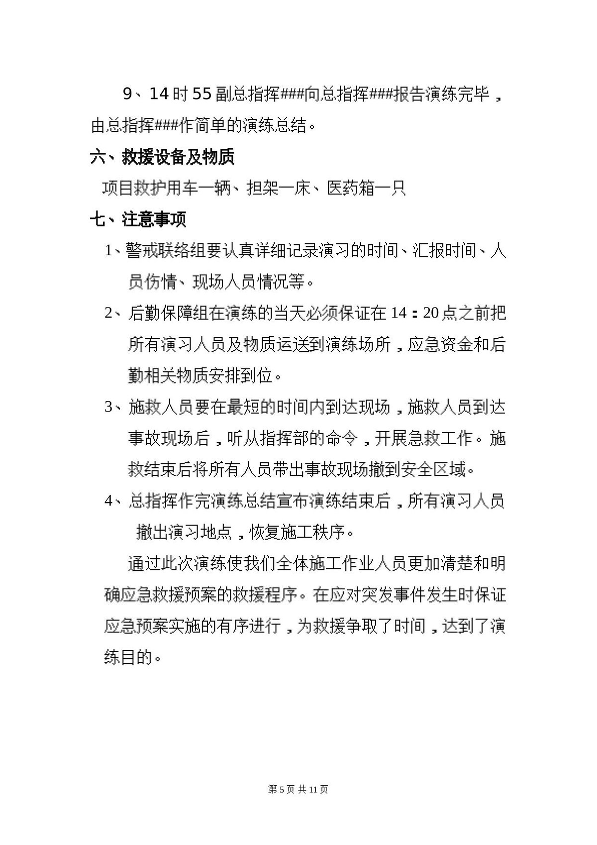 第 6 页