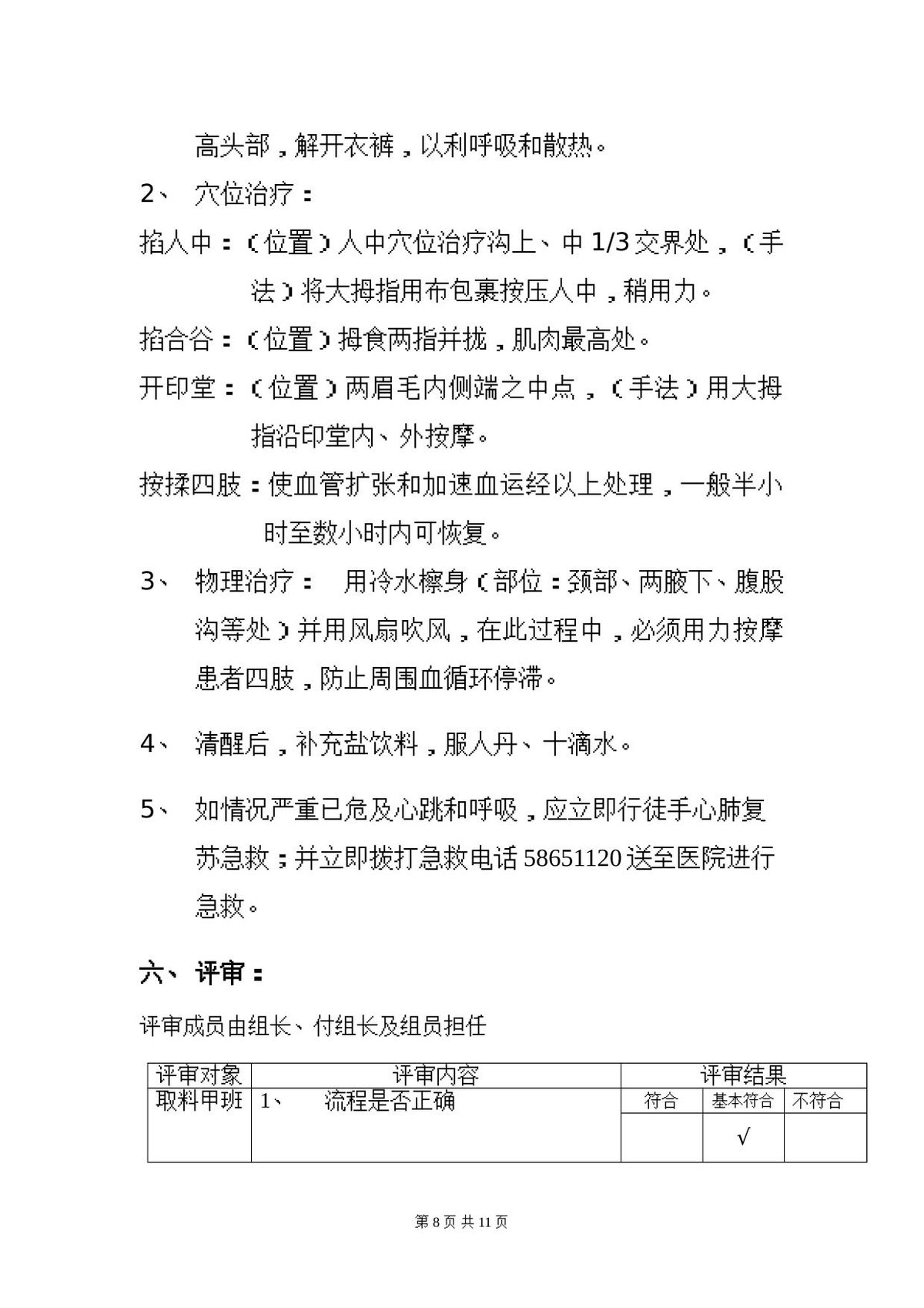 第 9 页