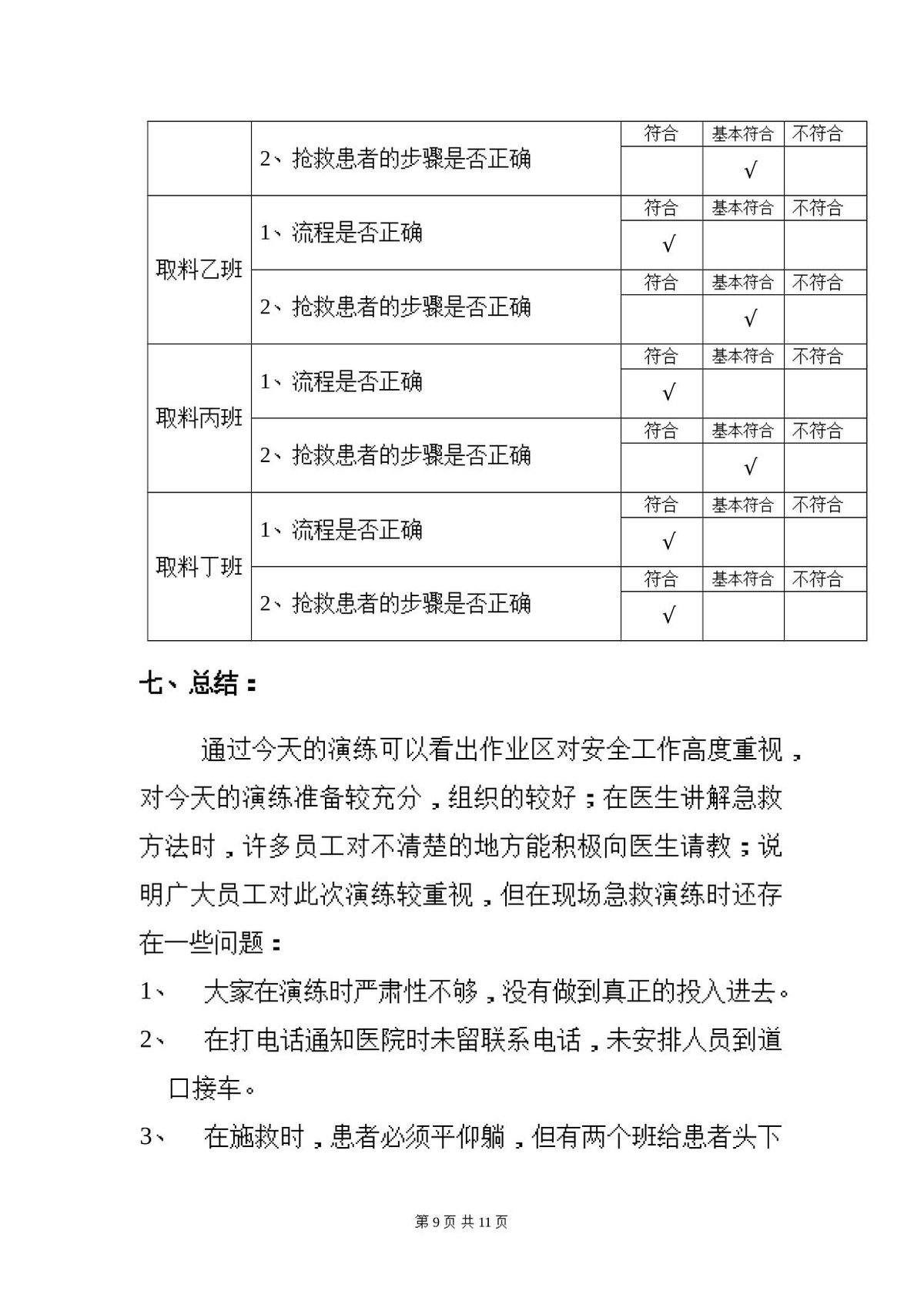 第 10 页