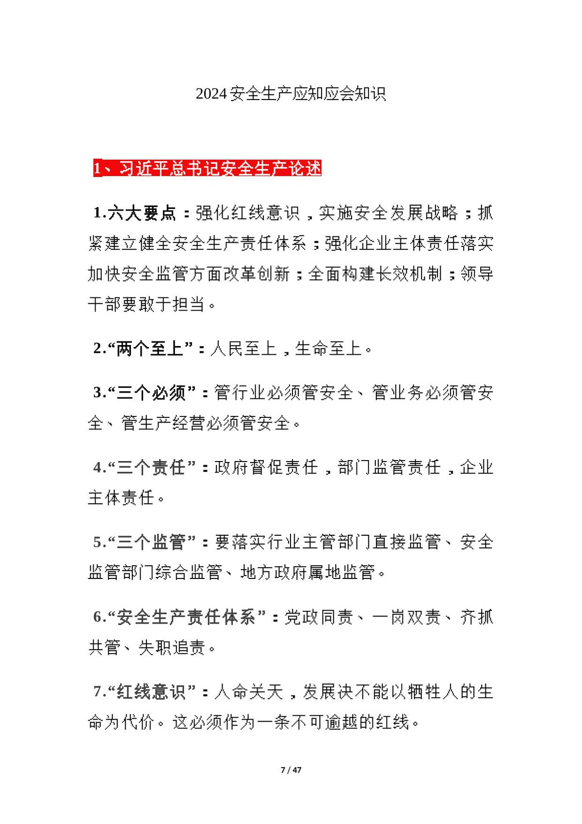 第 7 页