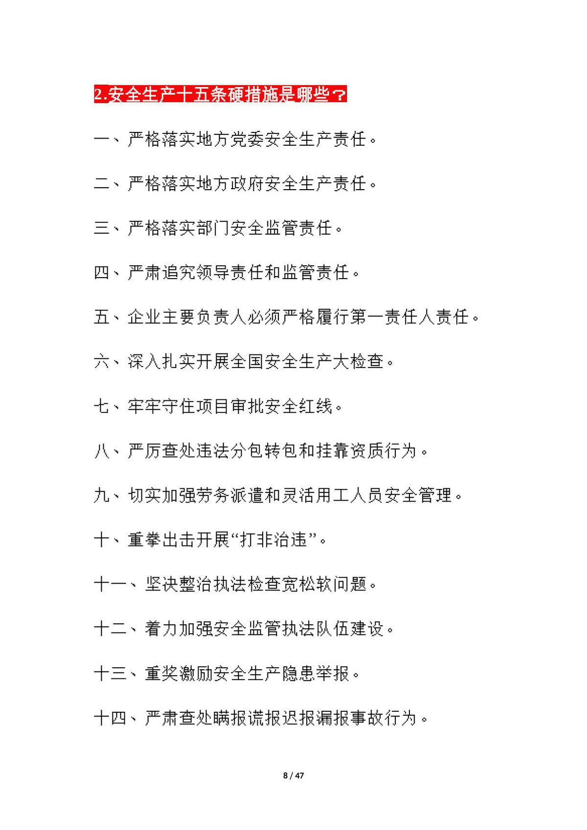 第 8 页