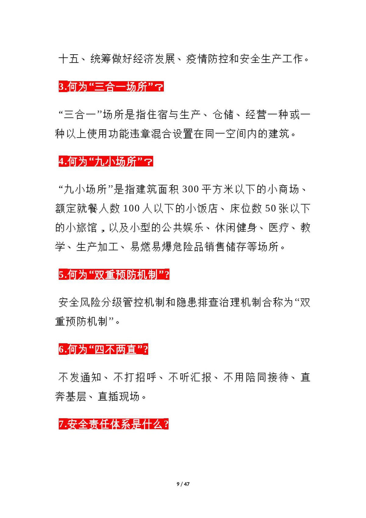 第 9 页