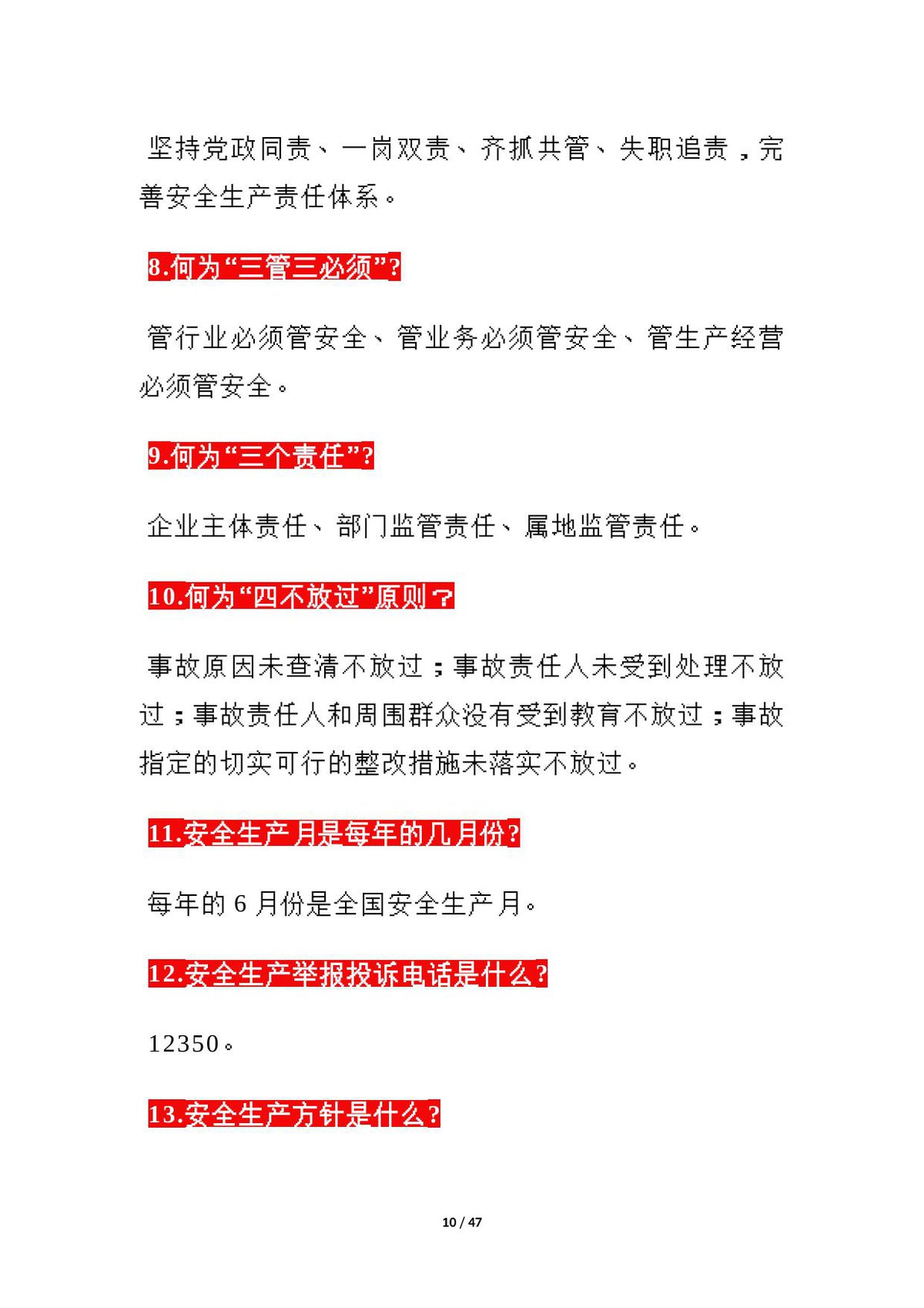 第 10 页