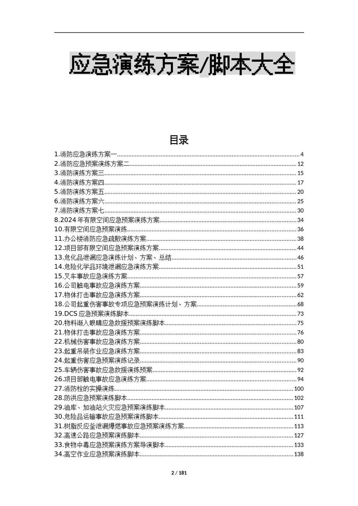 第 2 页