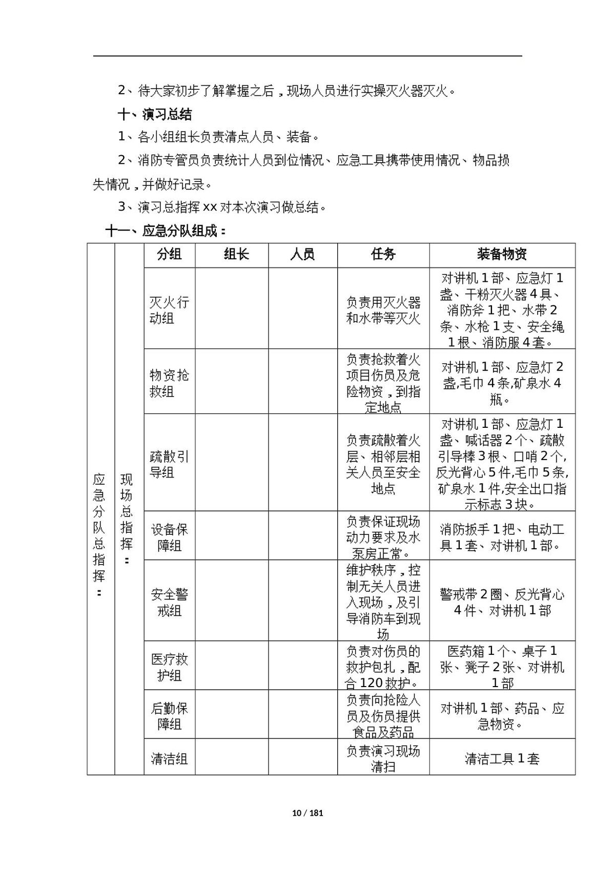 第 10 页