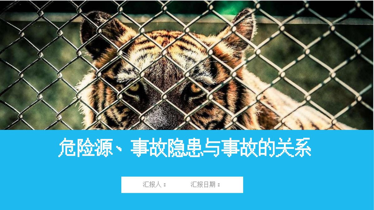 240512-危险源事故隐患与事故的关系