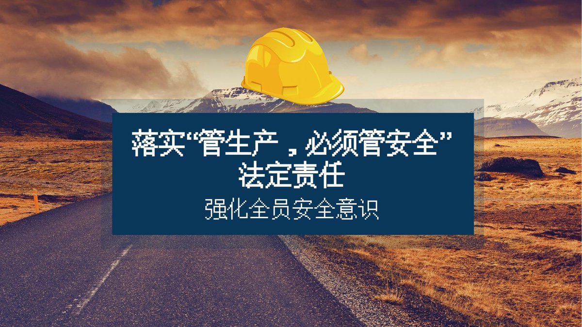 240514-安全生产三管三必须专题培训