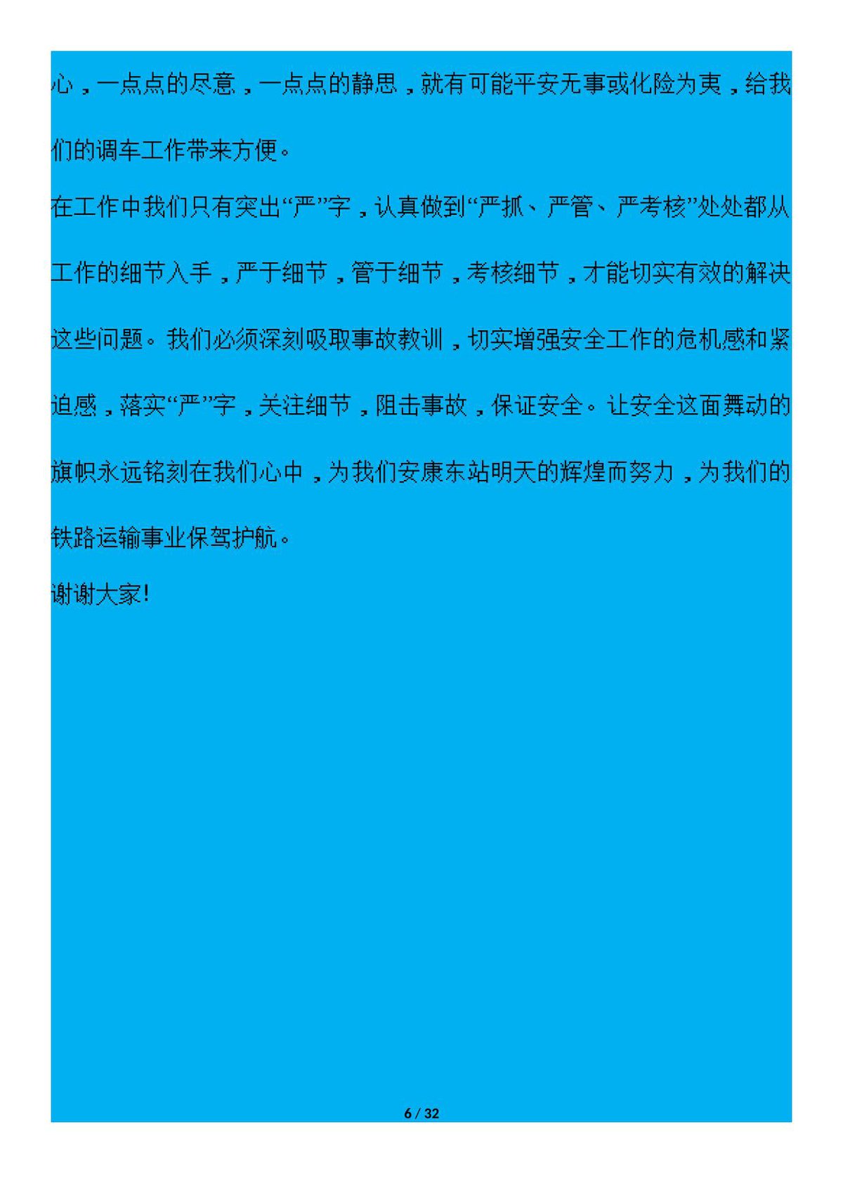 第 6 页