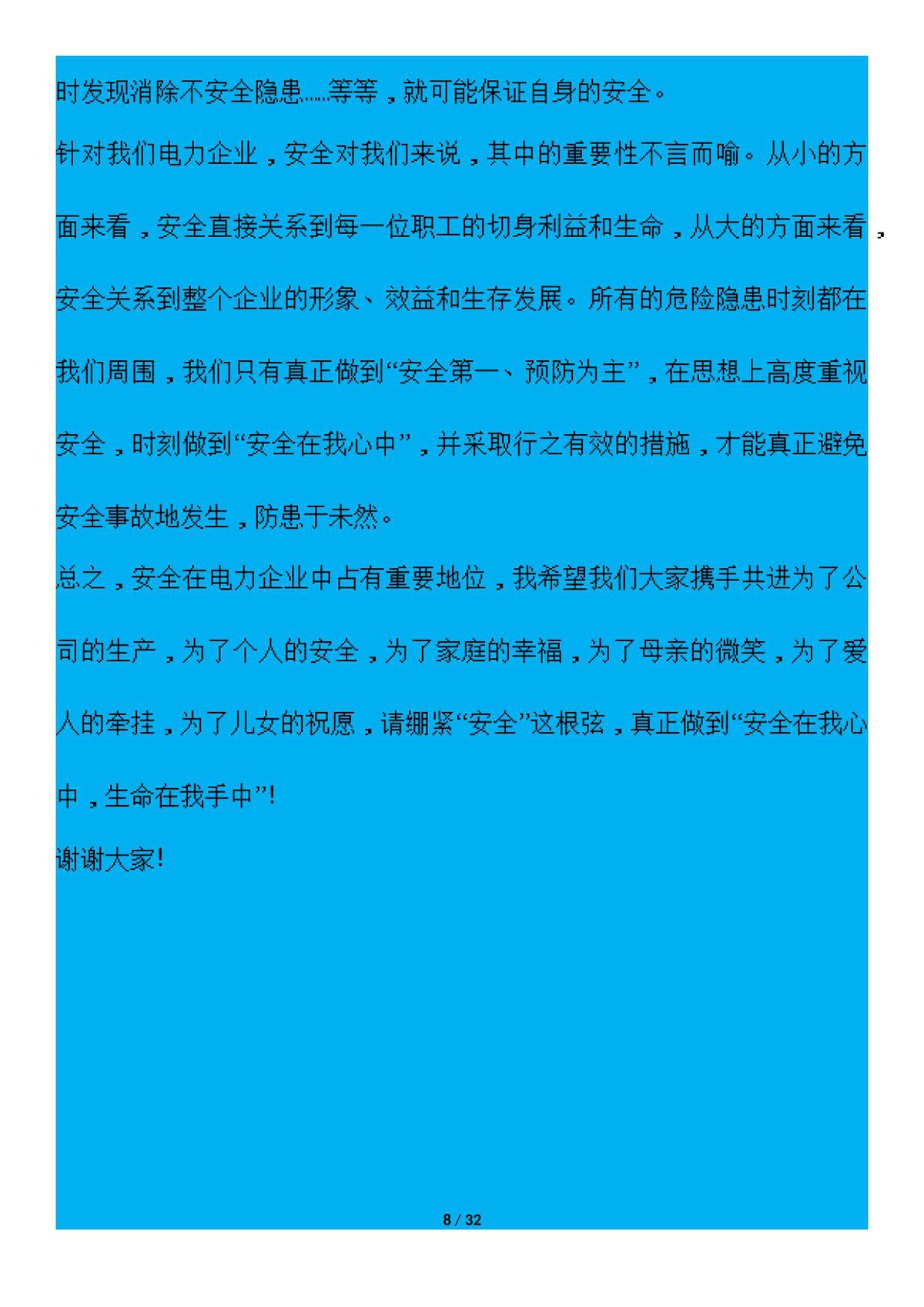 第 8 页