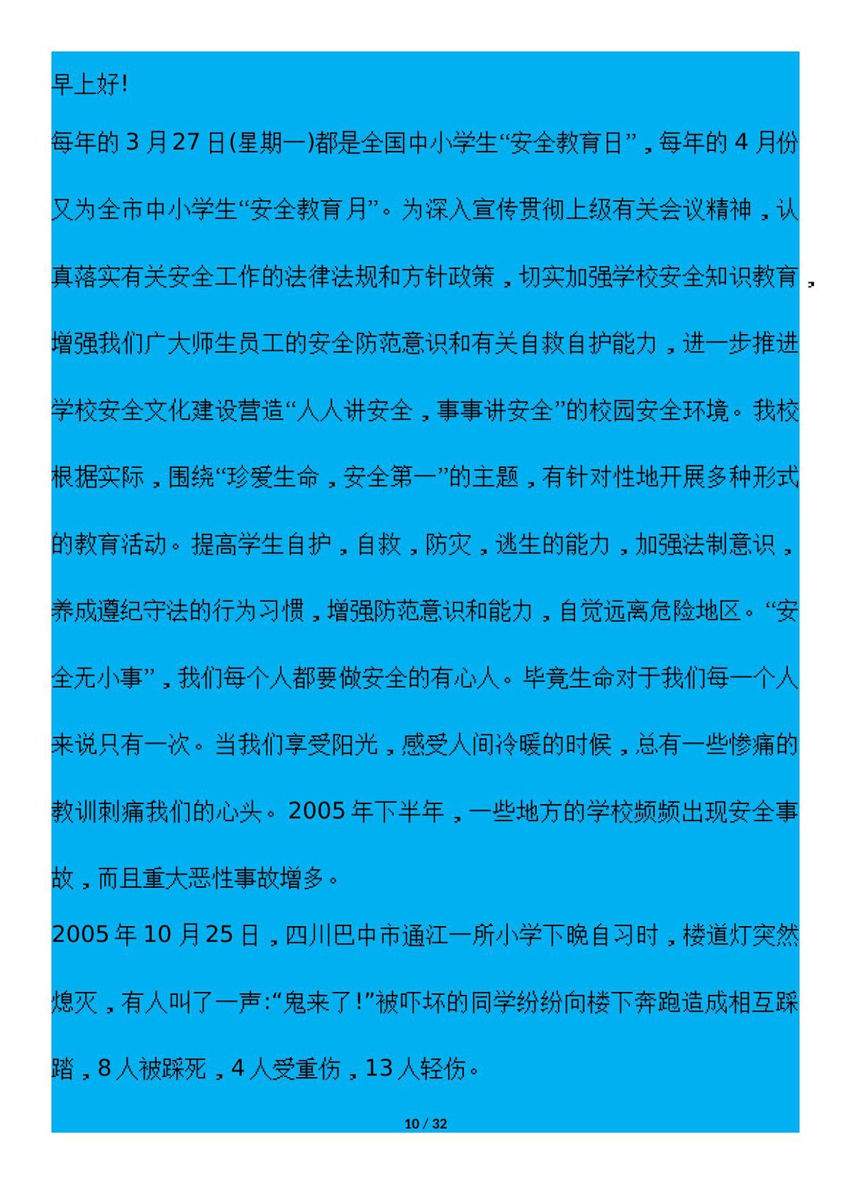 第 10 页