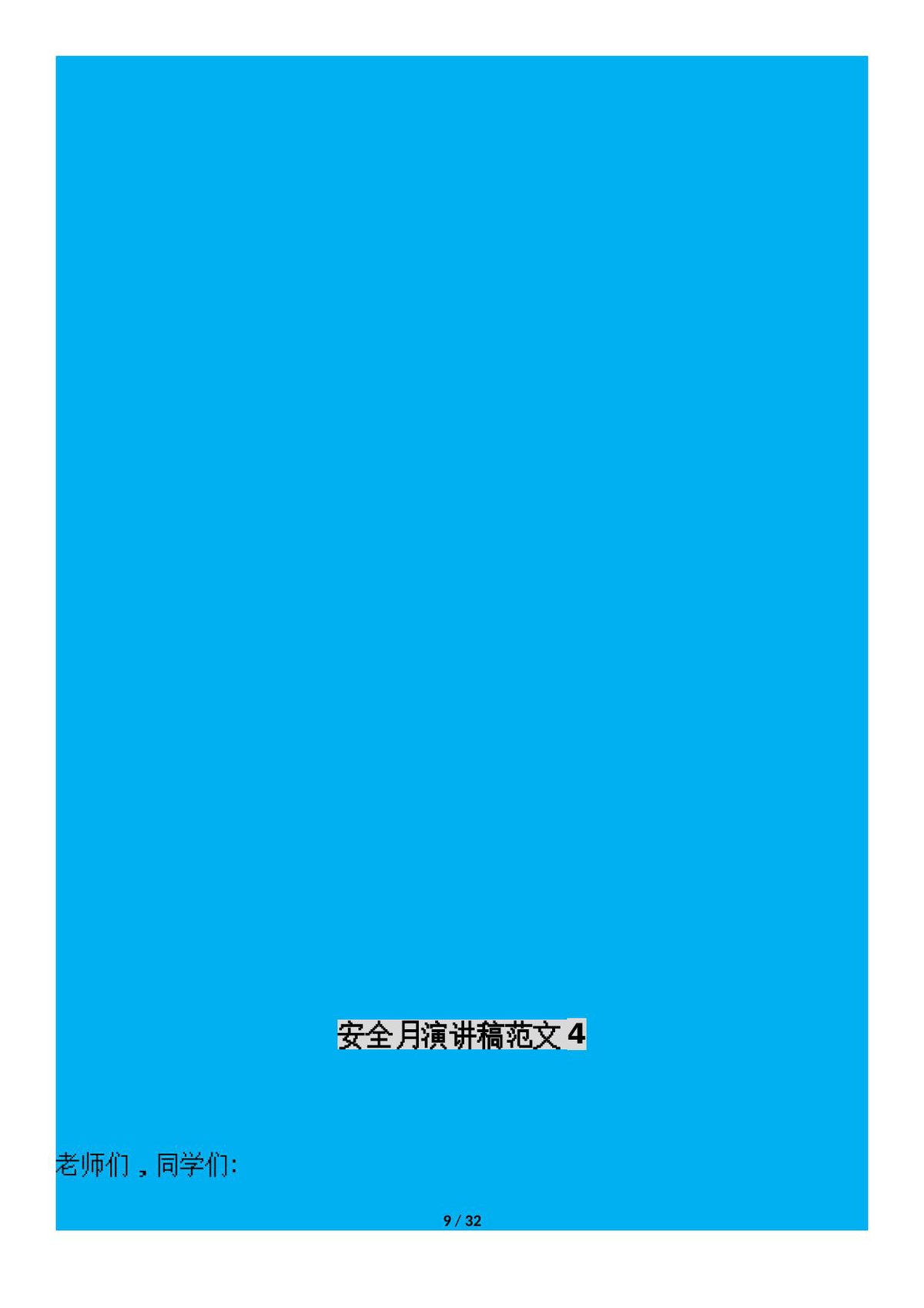 第 9 页