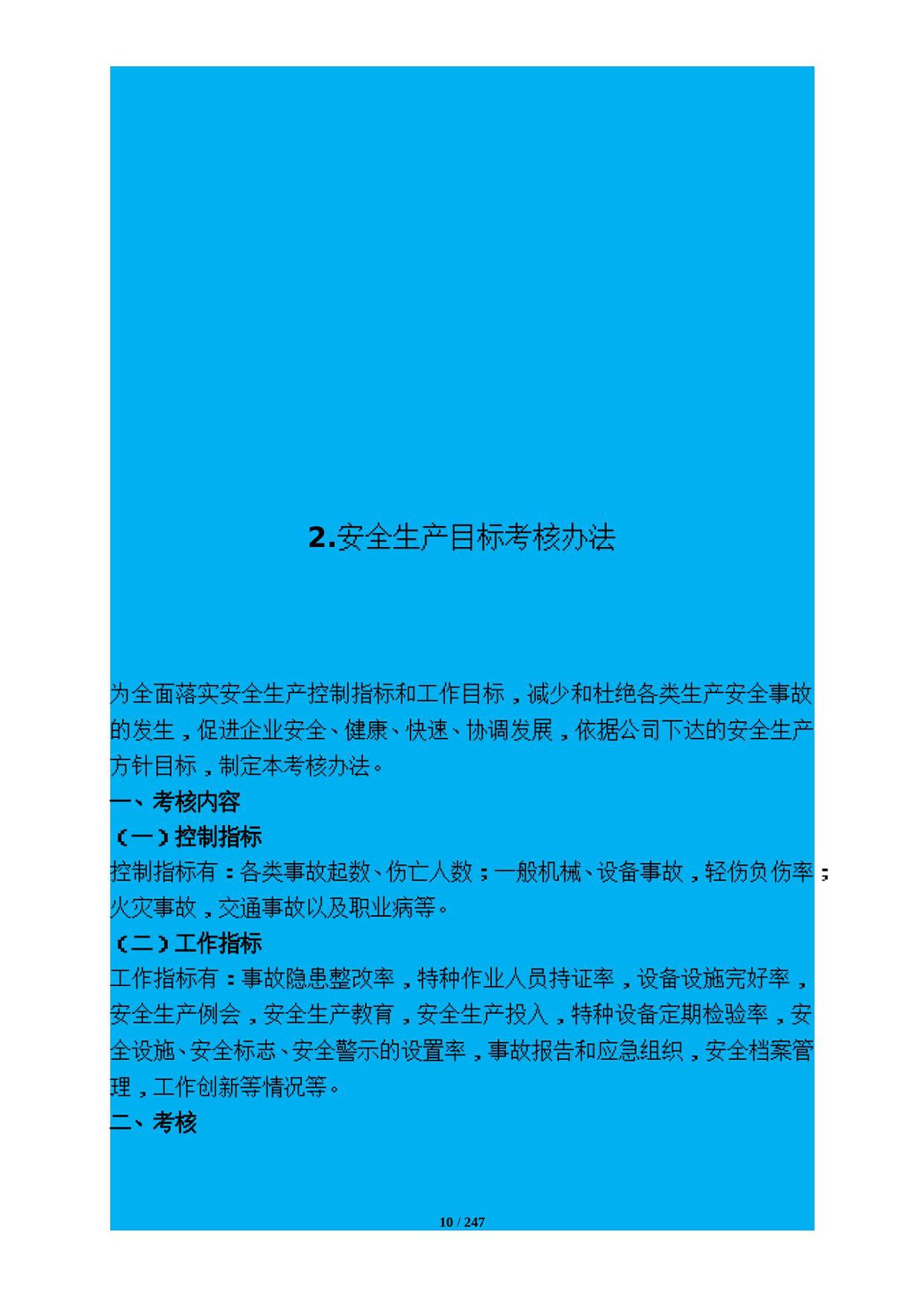 第 10 页