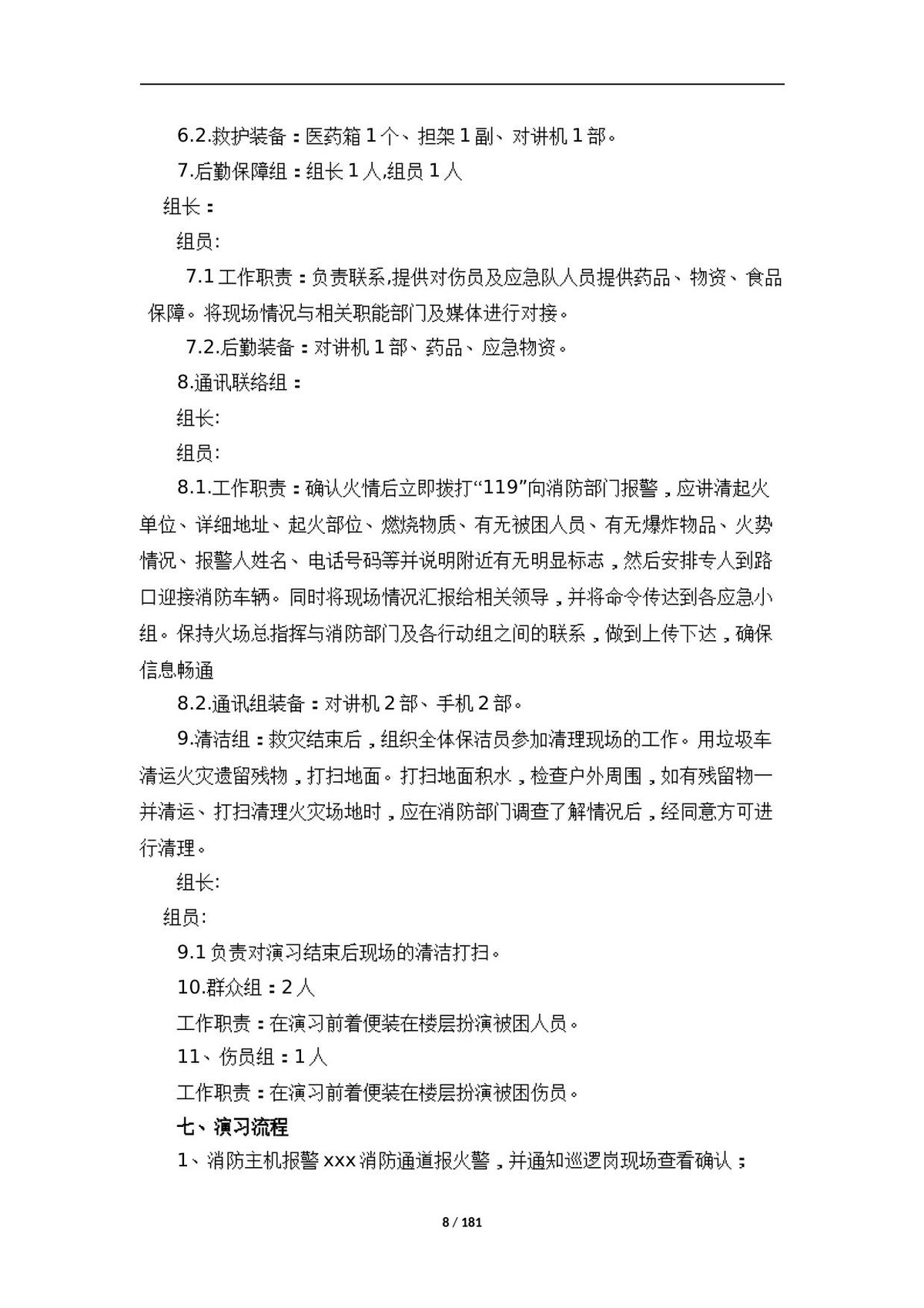 第 8 页