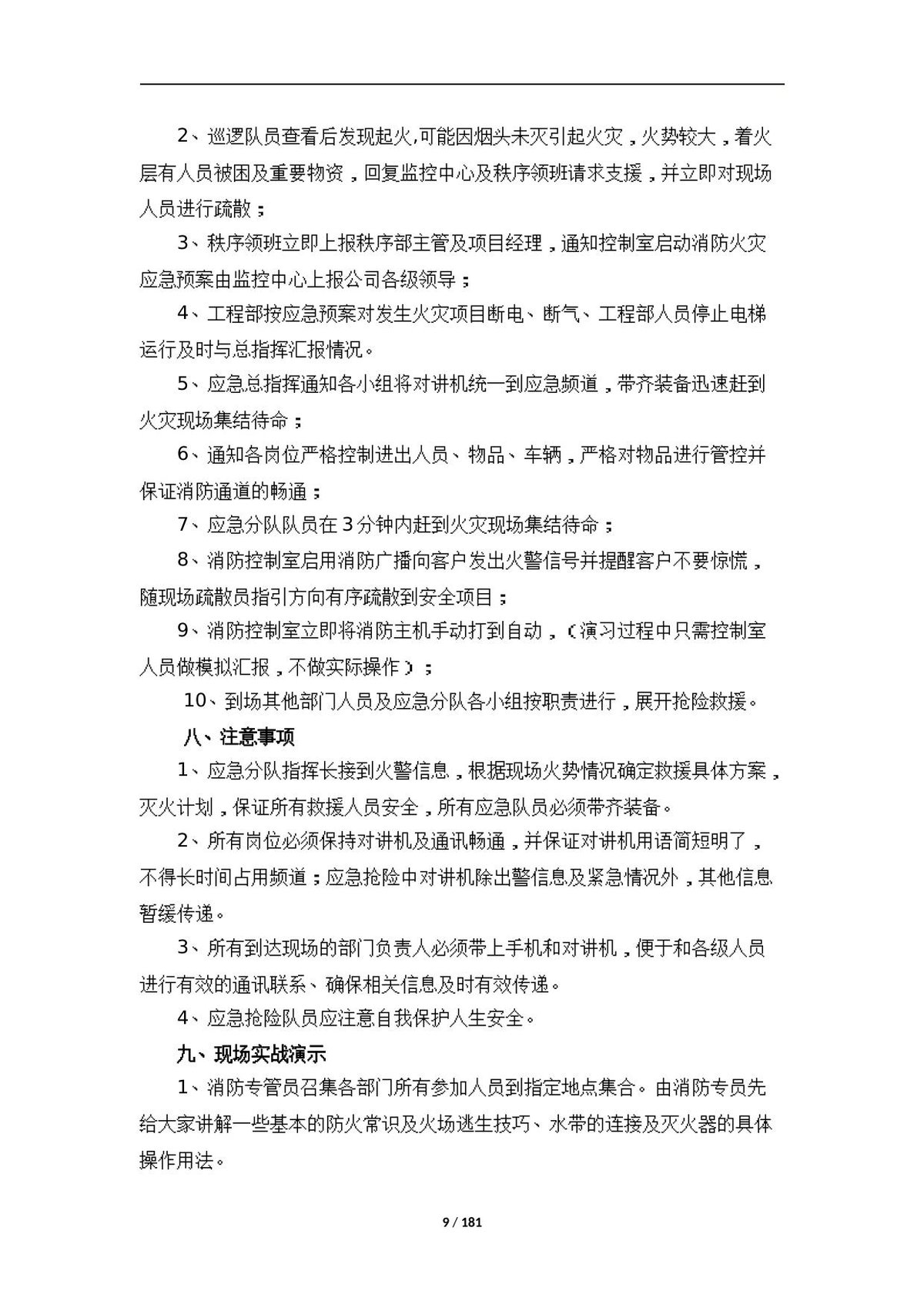 第 9 页