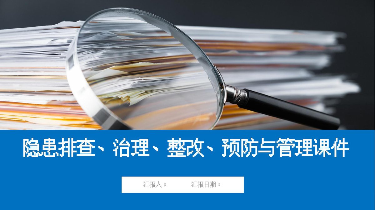 240607-隐患排查治理整改预防与管理培训课件