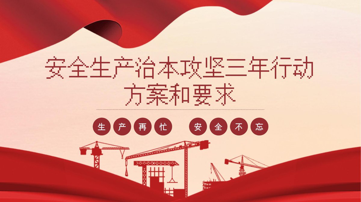 240615-治本攻坚三年行动方案和要求解读