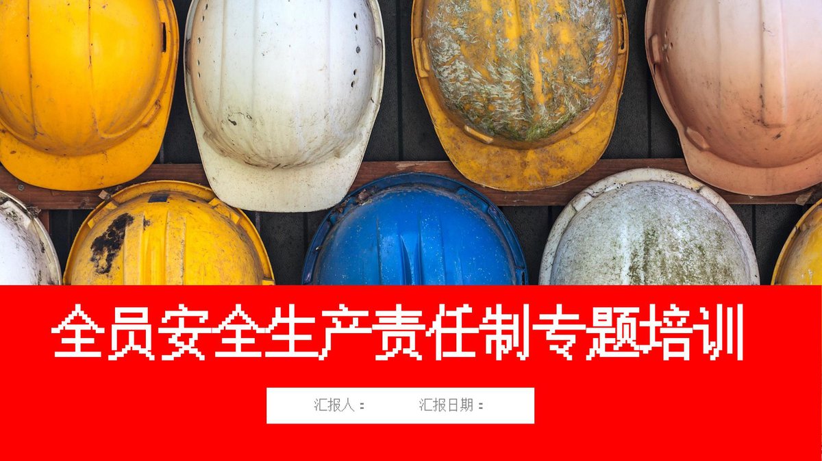 240517-新版全员安全生产责任制专题培训丨53页