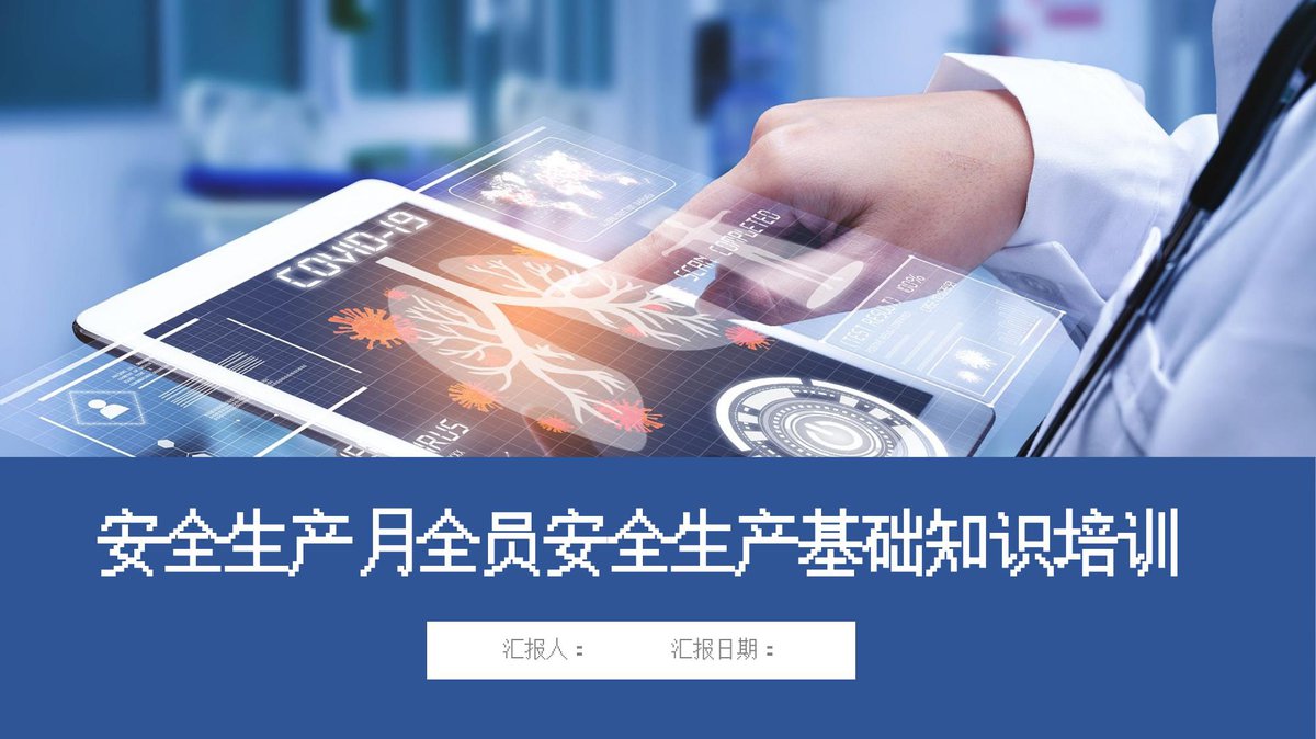 240918-消防基础知识与初级技能丨96页.pptx