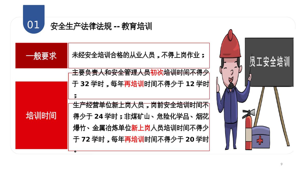 第 9 页