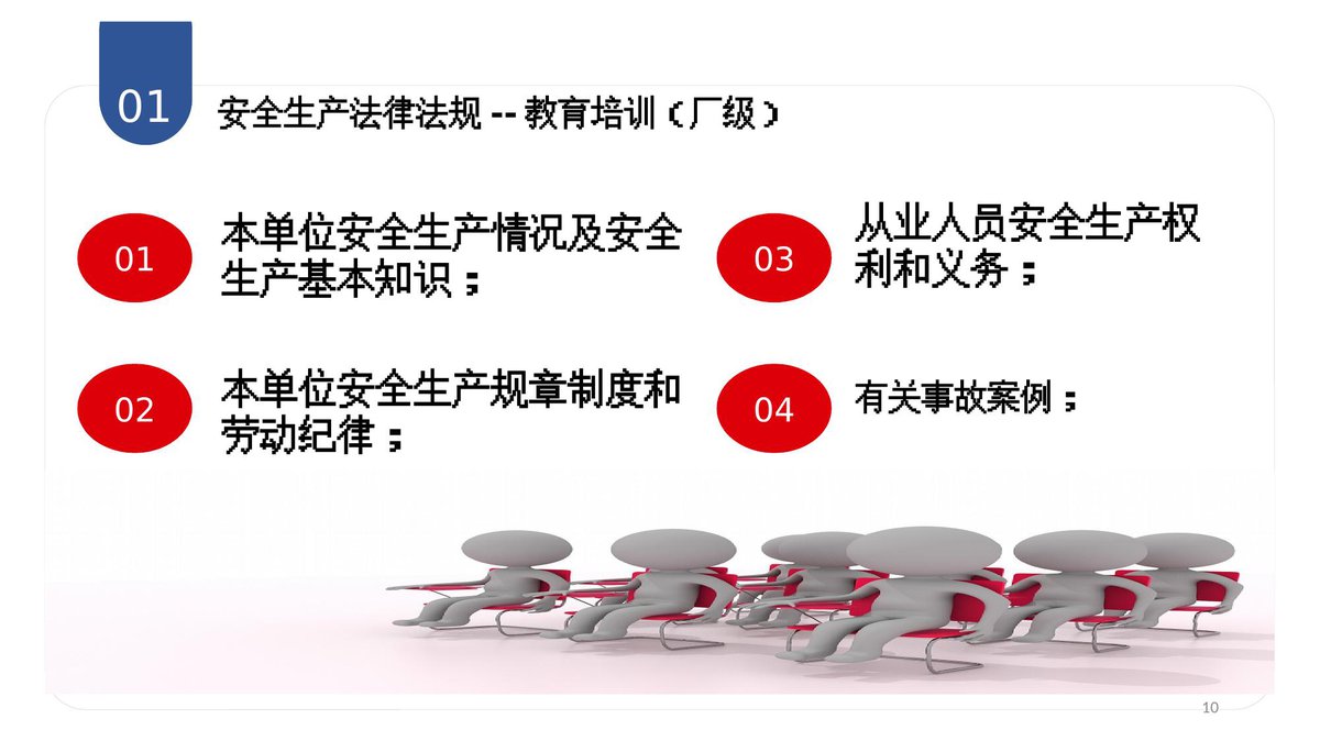 第 10 页