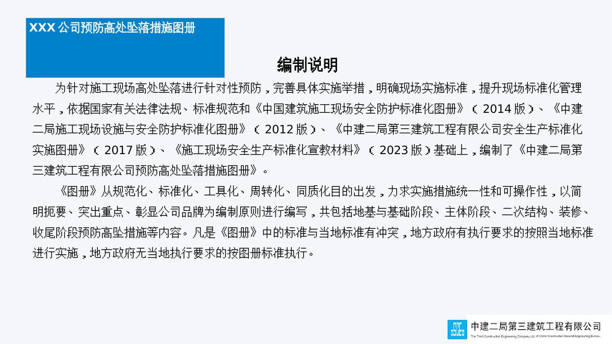 241014-最新动火作业标准规范解读.pptx
