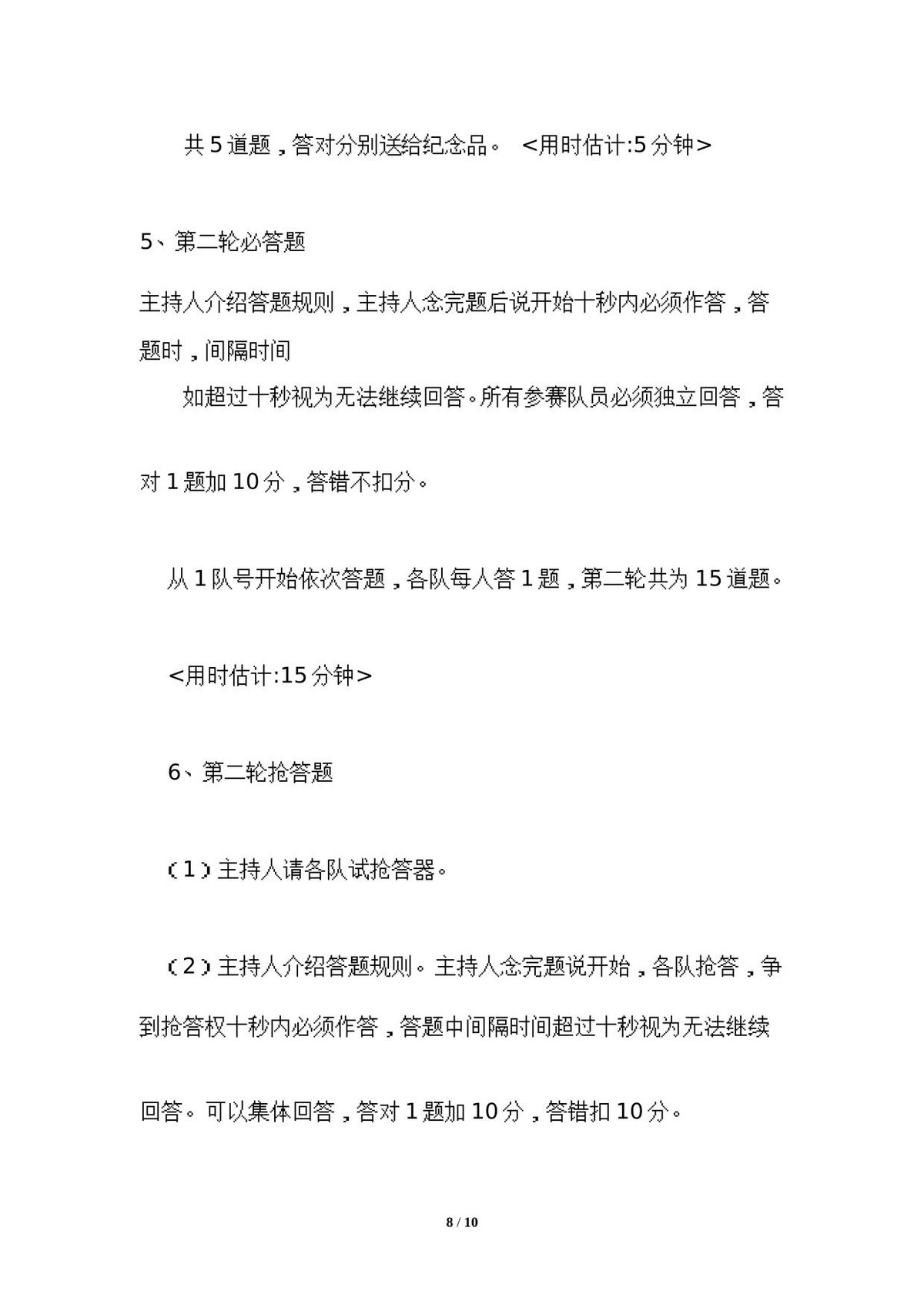 第 8 页