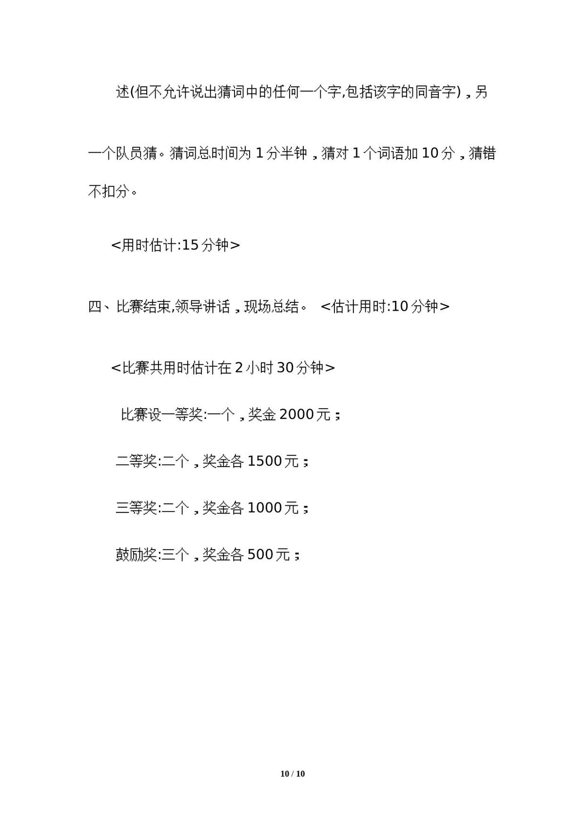 第 10 页