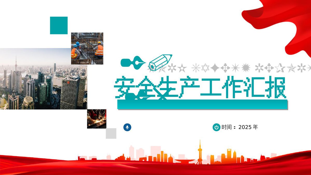 2025年安全生产工作总结及2026年思路计划.pptx