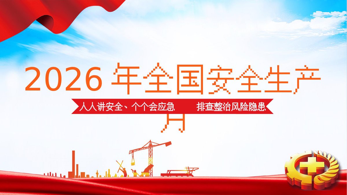 2026年安全生产月主题课件3.pptx