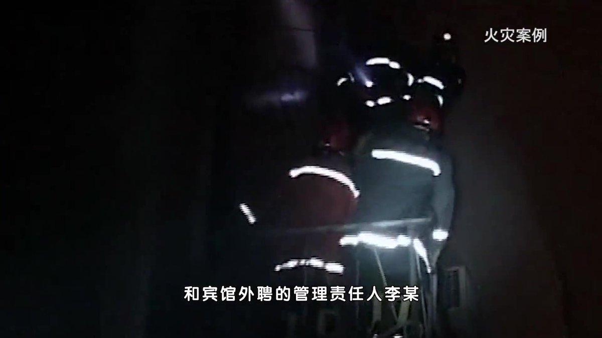 示范警示片_-_消防安全系列指导示范片之宾馆饭店篇.mp4
