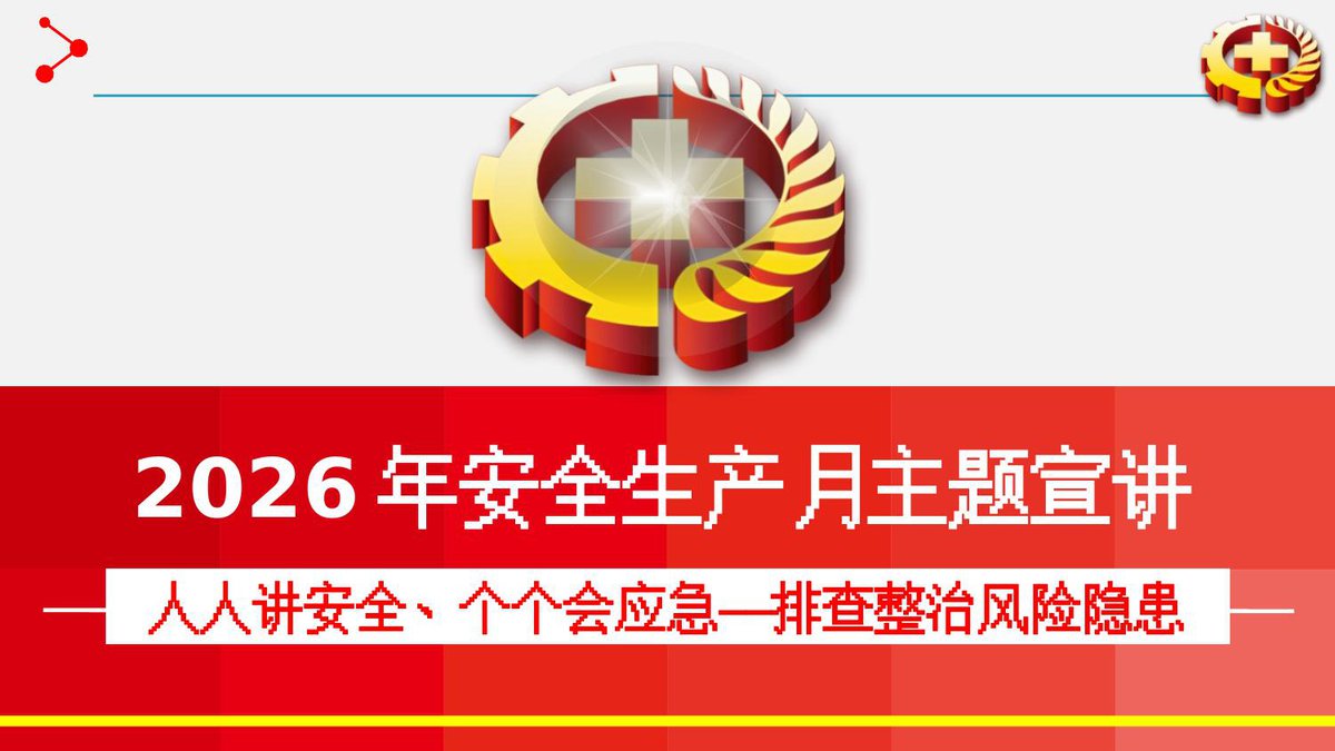2026安全生产月主题宣讲课件69页.pptx