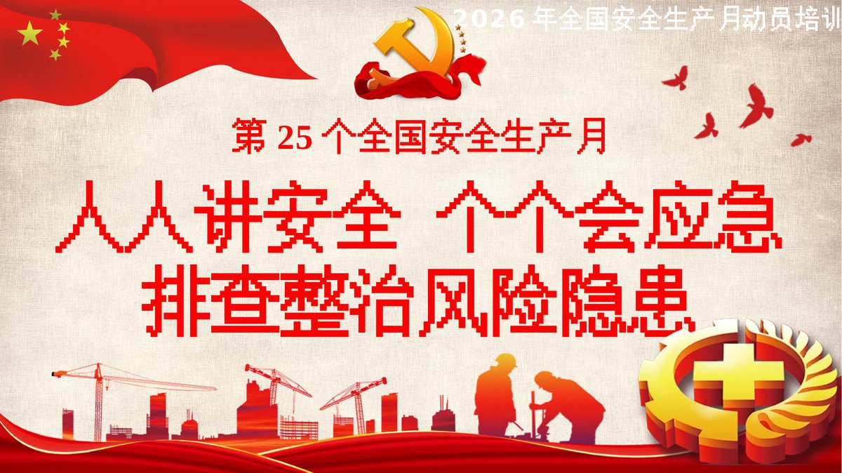 2026安全生产月主题宣讲课件89页.pptx