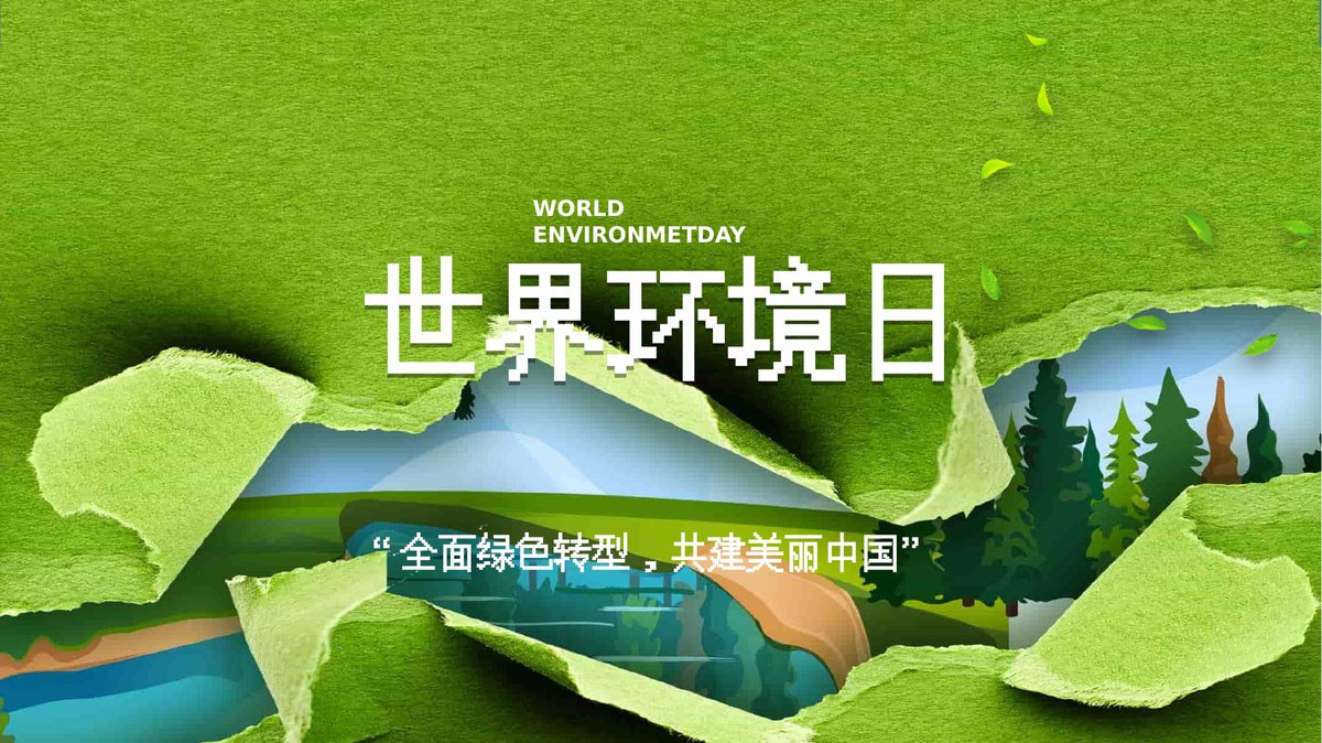 2026年年_世界环境日_通用培训.pptx