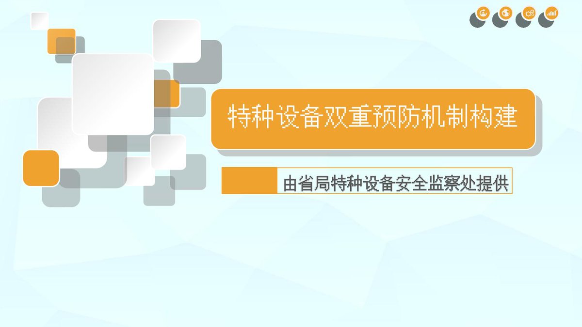 特种设备双重预防体系建设培训89页.pptx