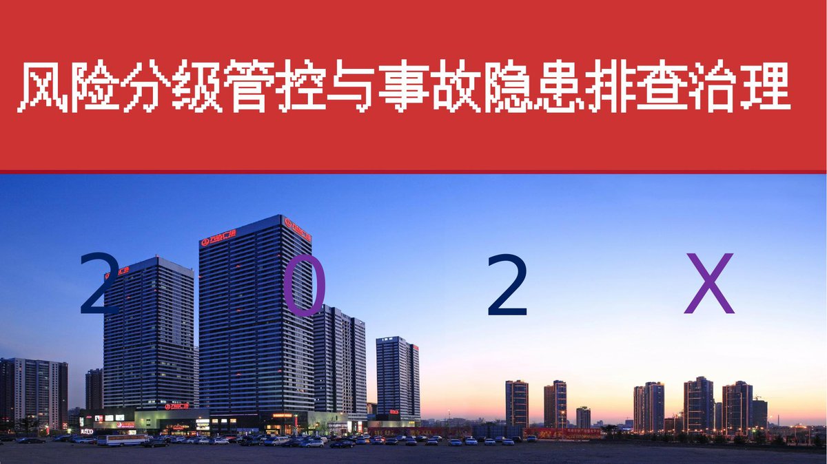 最新双体系建设培训告知卡四色图等.pptx