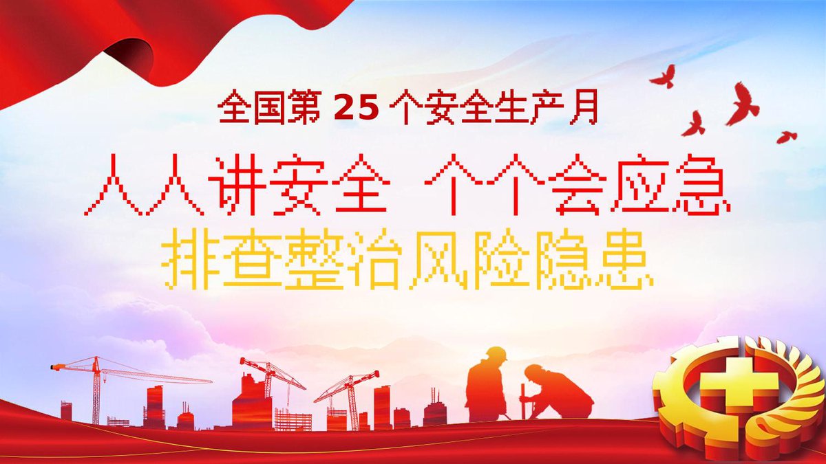 2026安全生产月主题宣讲课件37页.pptx