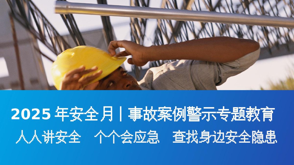 事故案例警示专题教育（59页）
