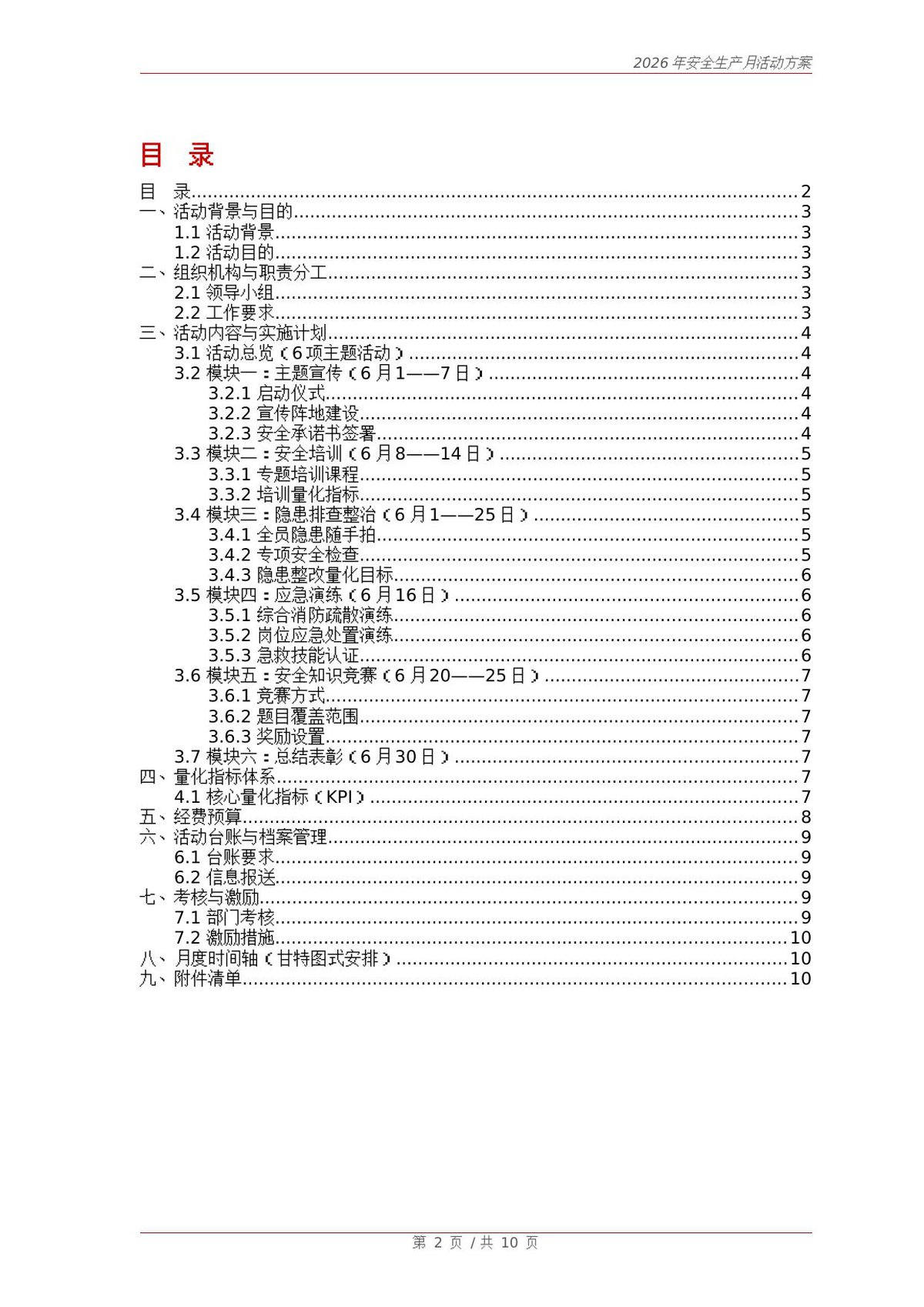 第 2 页