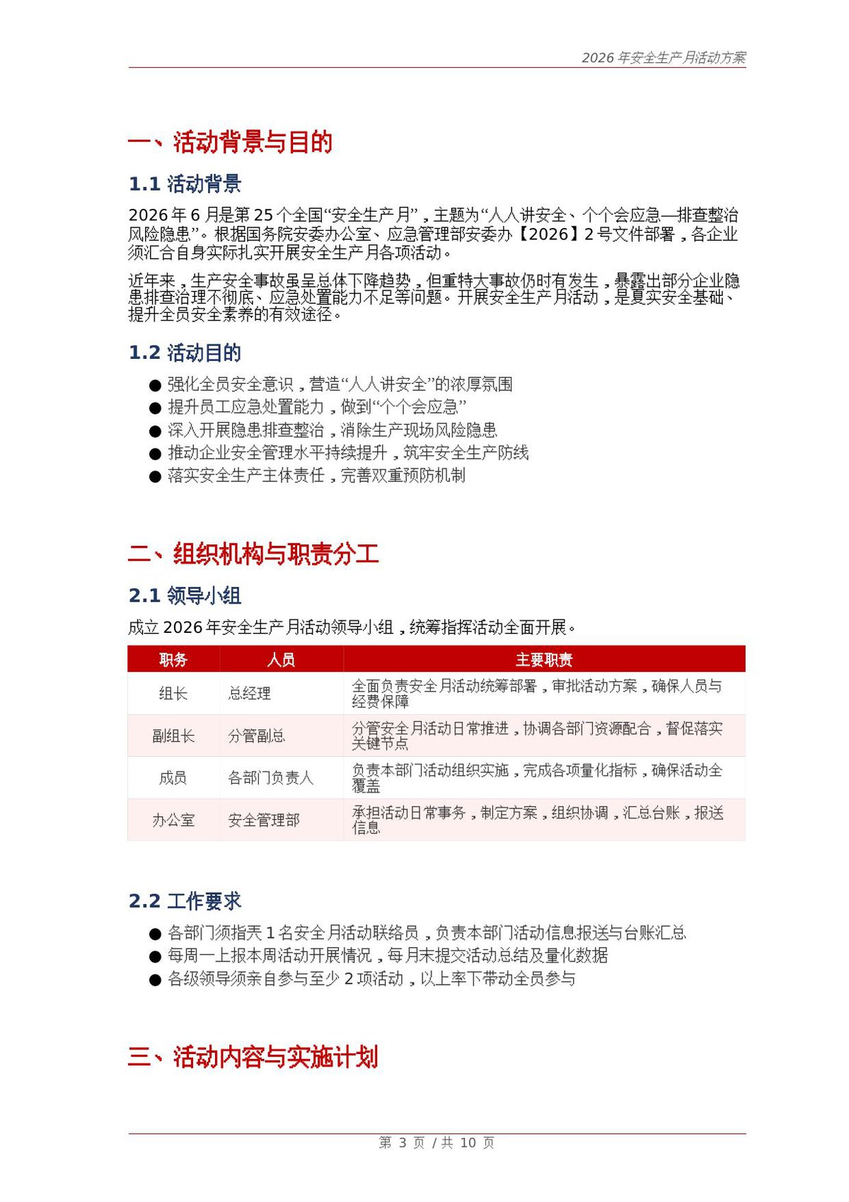 第 3 页