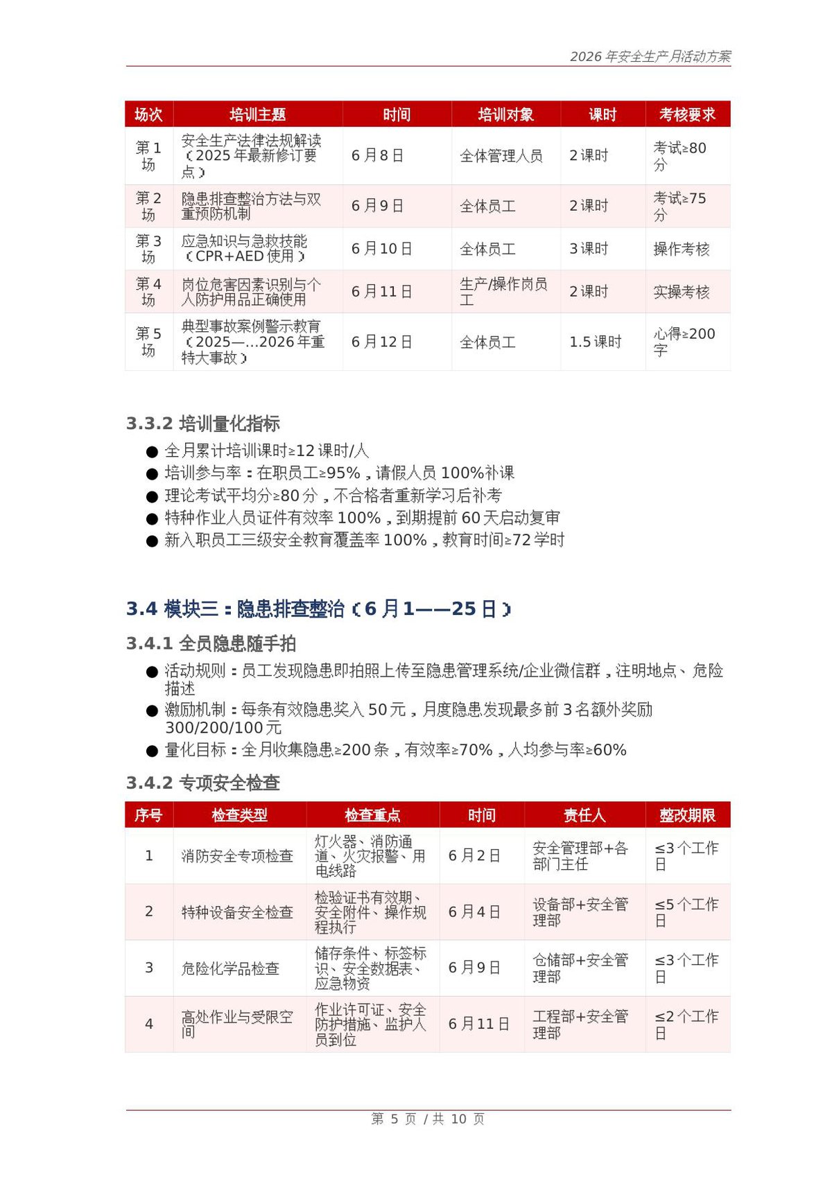 第 5 页