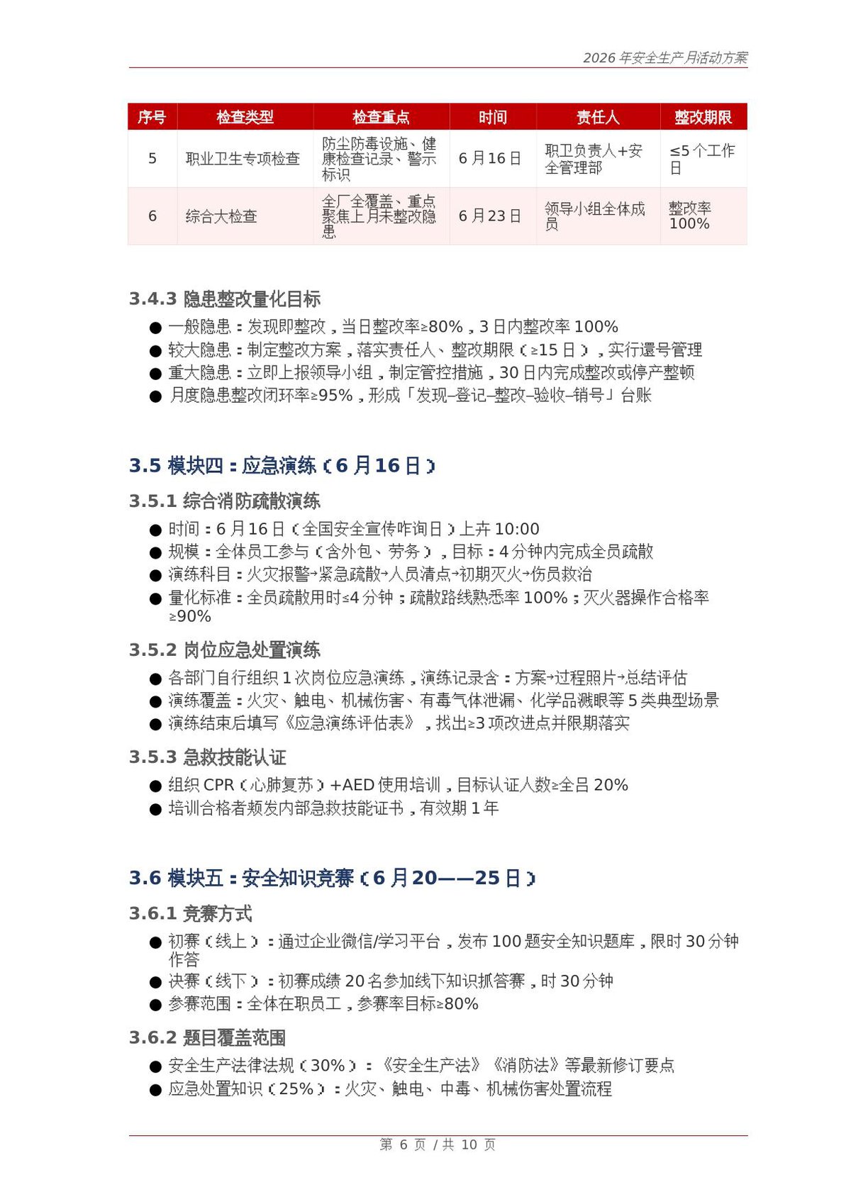 第 6 页