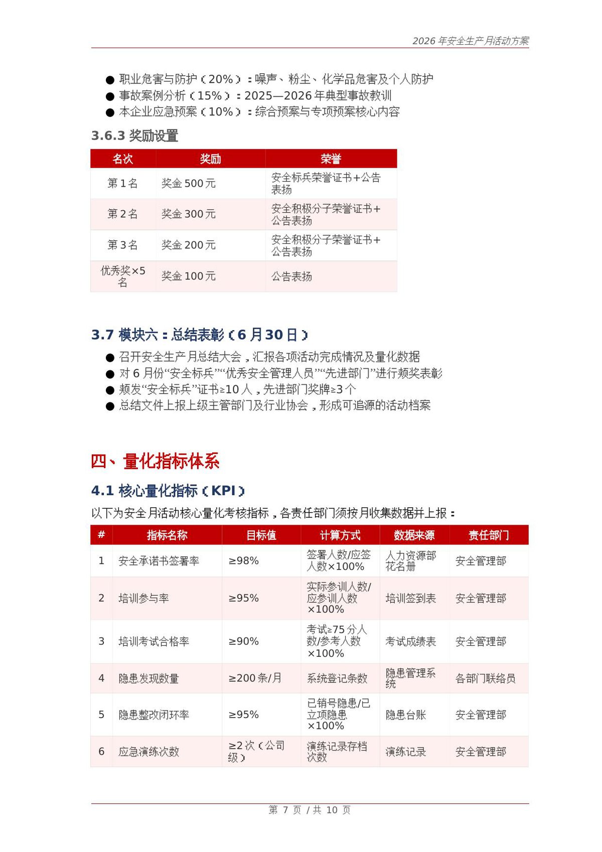 第 7 页
