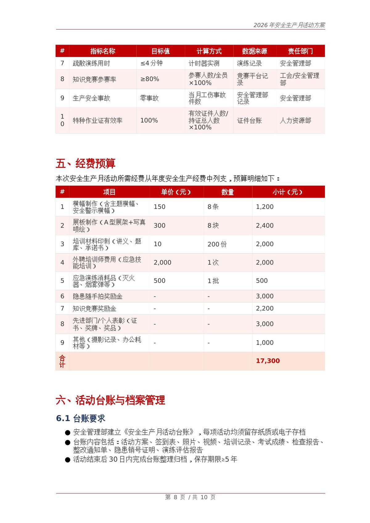 第 8 页