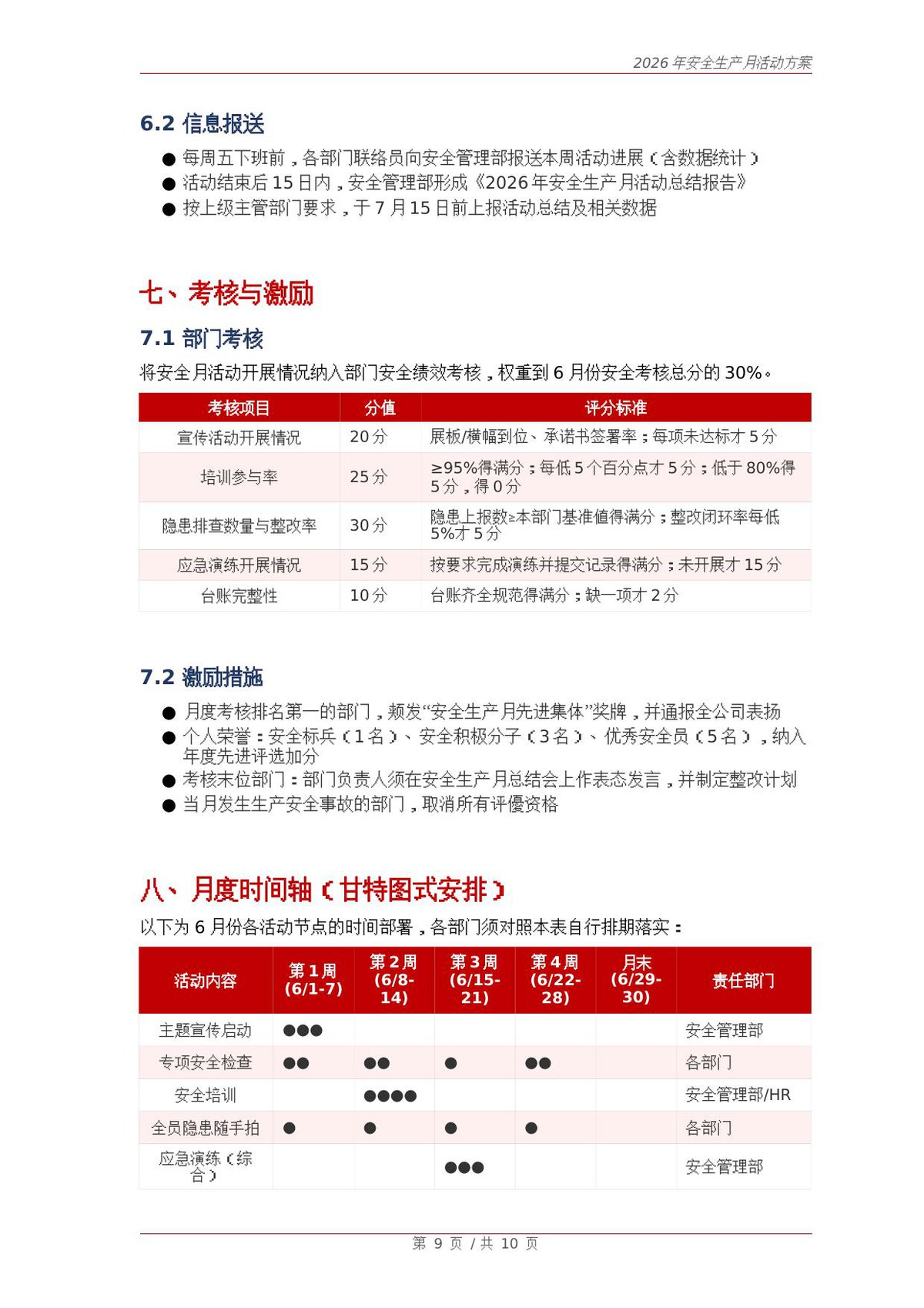 第 9 页